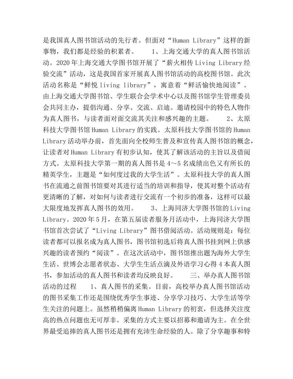 高校图书馆读者服务新宠真人图书馆 _第2页
