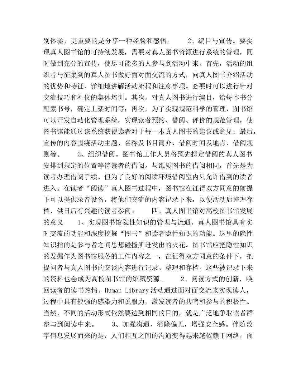 高校图书馆读者服务新宠真人图书馆 _第3页