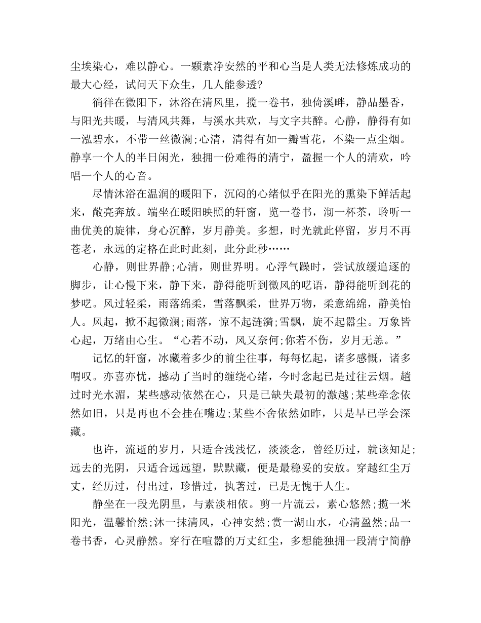 静品人生，淡然欢喜 _第2页