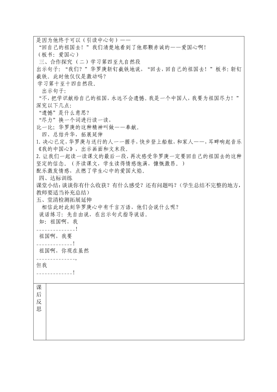 会自己的祖国去_第2页