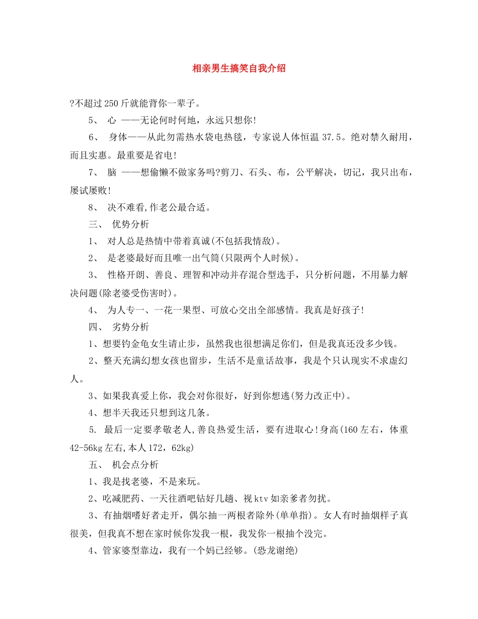 相亲男生搞笑自我介绍 _第1页