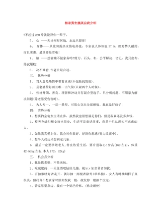 相亲男生搞笑自我介绍 