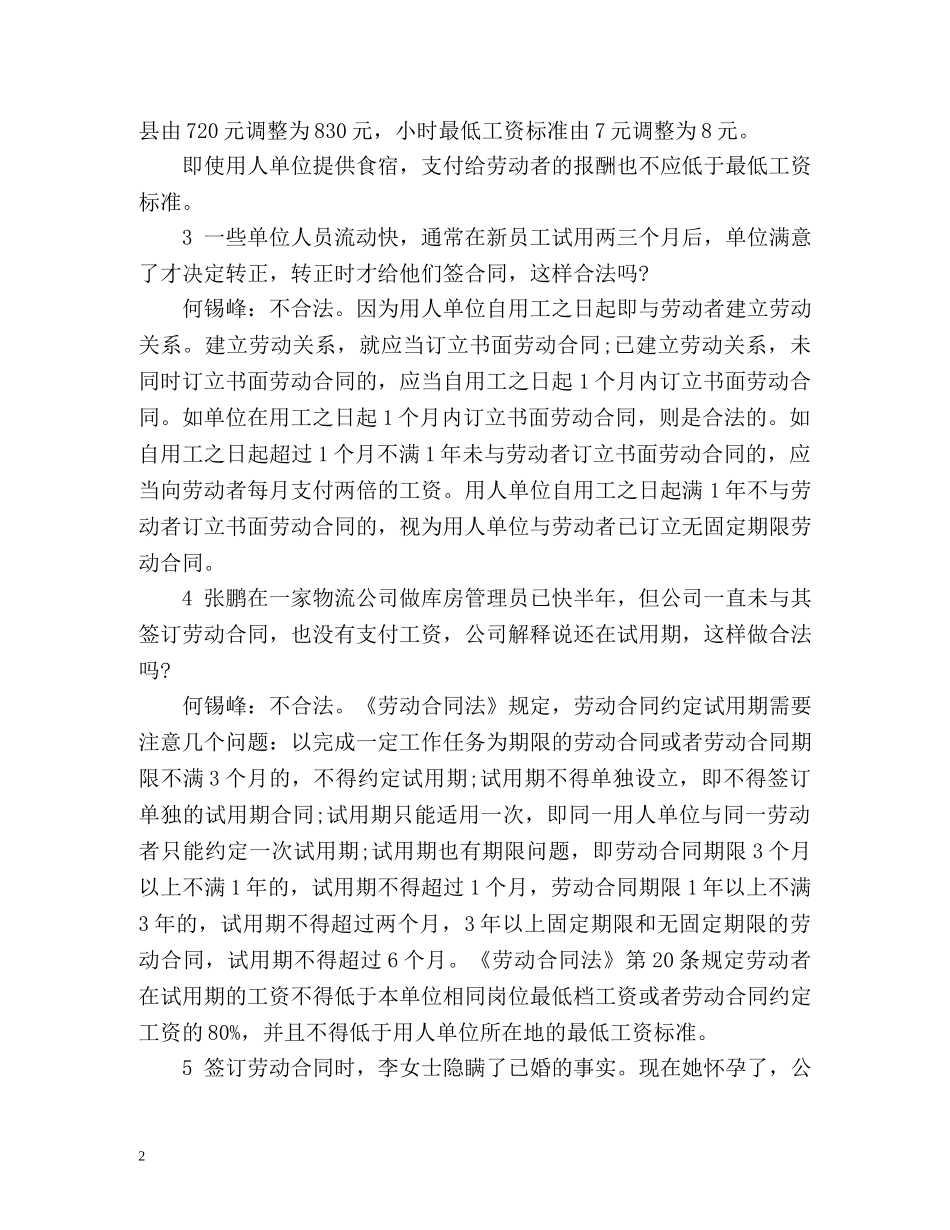 职场维权常见6问题 _第2页