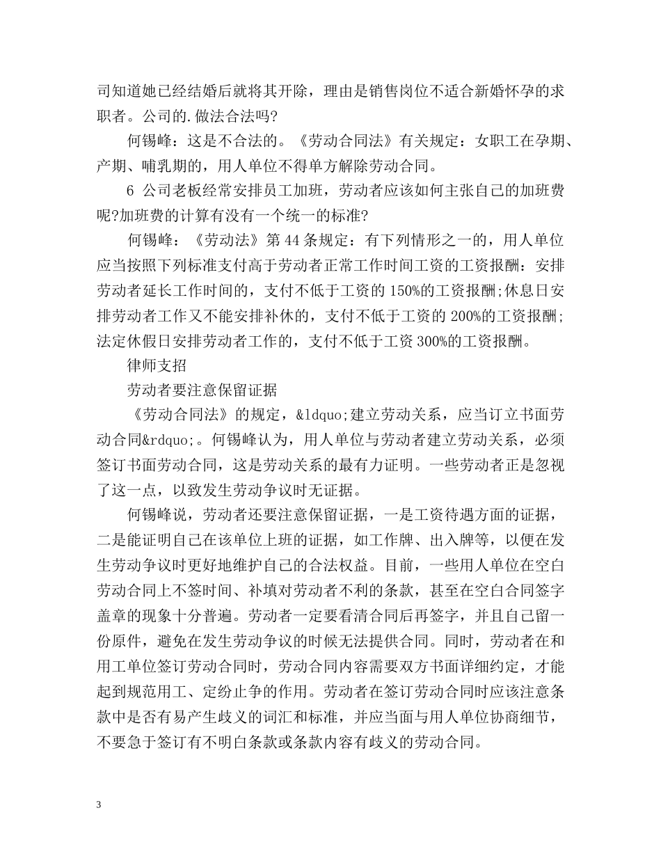 职场维权常见6问题 _第3页