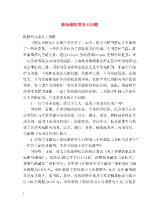职场维权常见6问题 