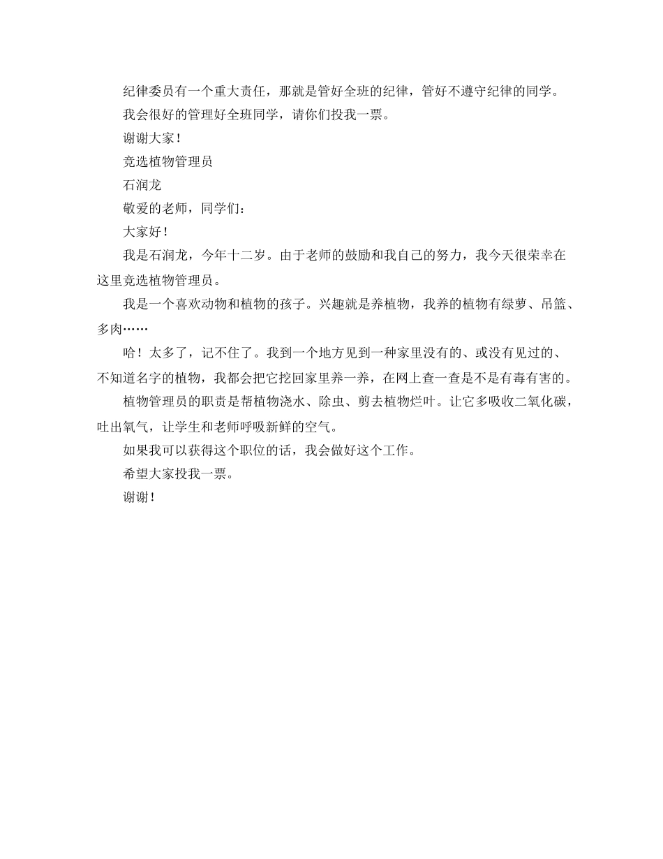 五年级竞选班干发言稿3稿 _第2页