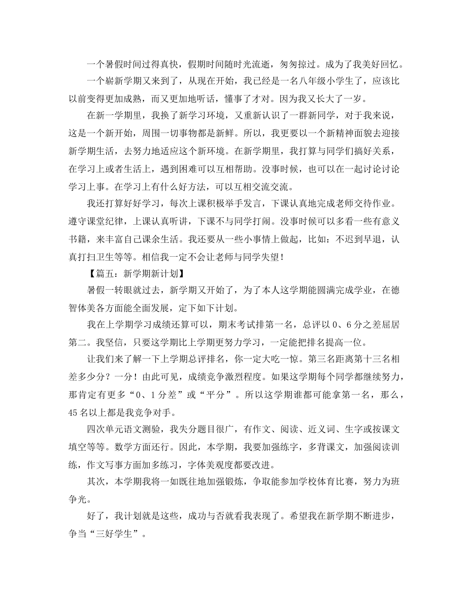 关于新学期打算发言稿范文 _第2页