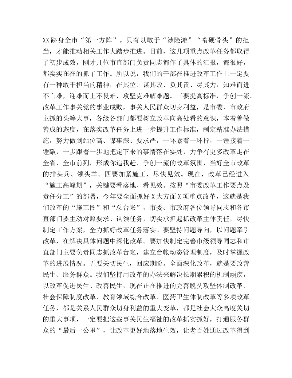 市委书记在全市改革推进会议上的讲话 _第3页