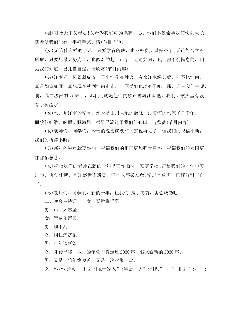 精彩晚会主持词 _第2页