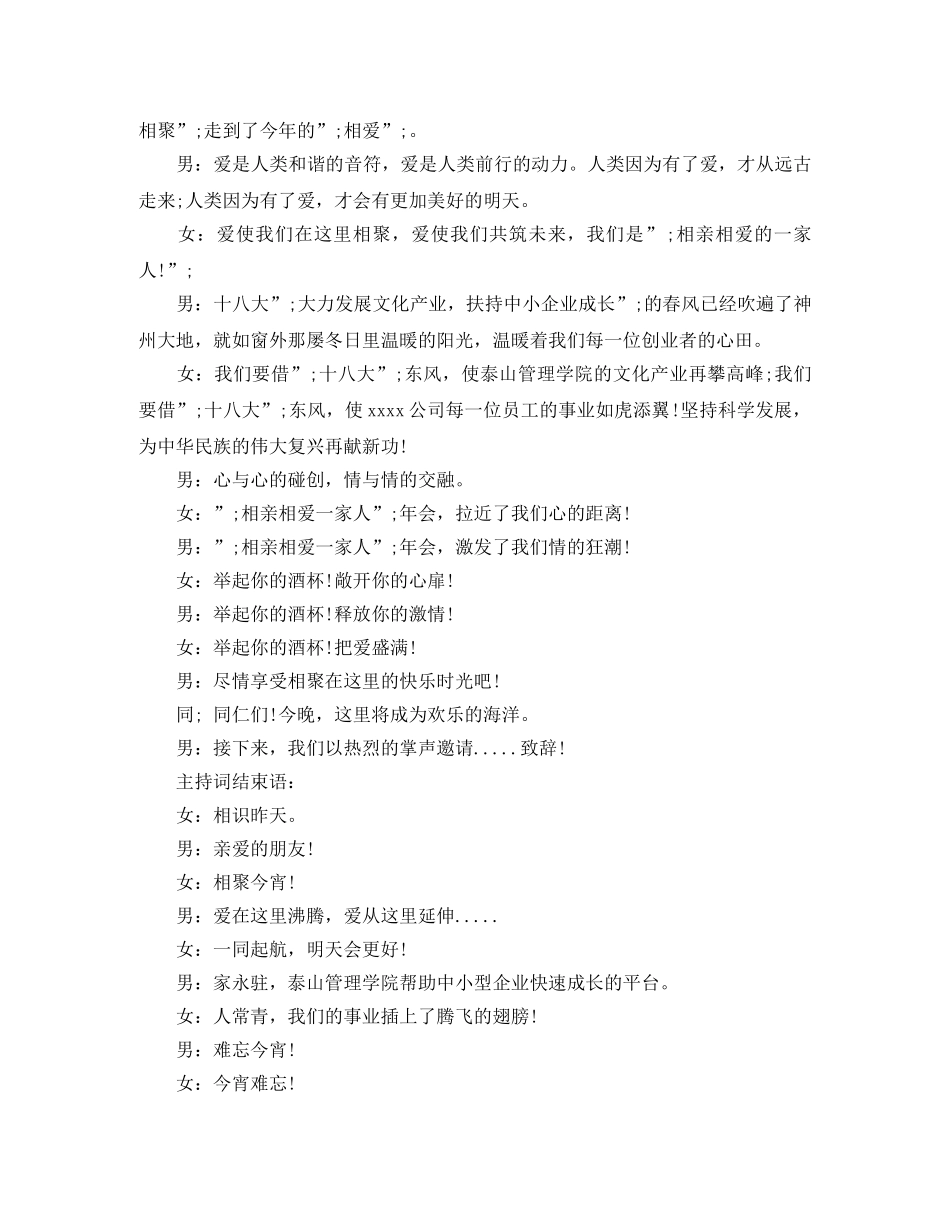 精彩晚会主持词 _第3页