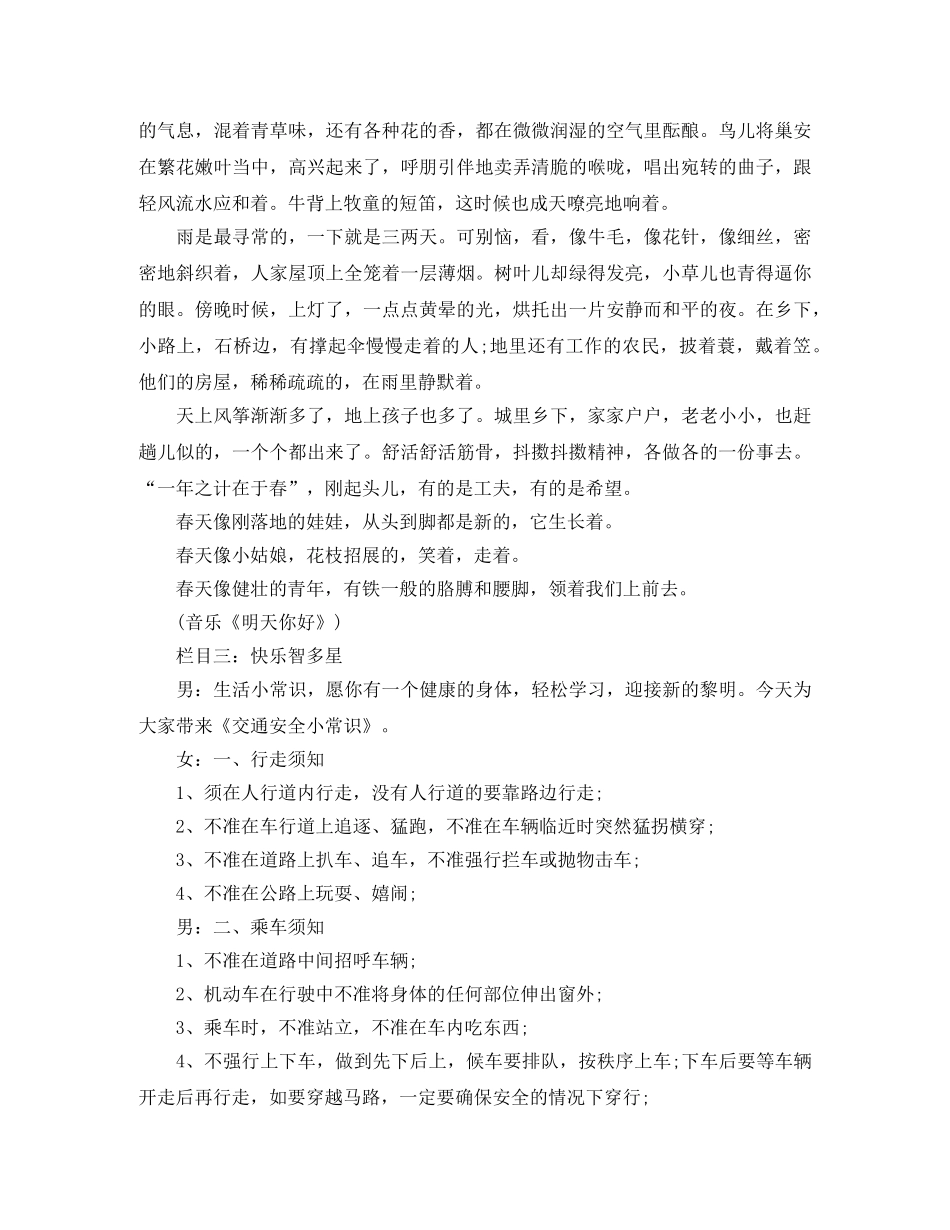 校园之声广播站广播稿 _第3页