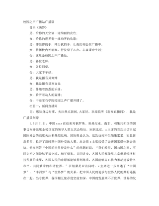 校园之声广播站广播稿 