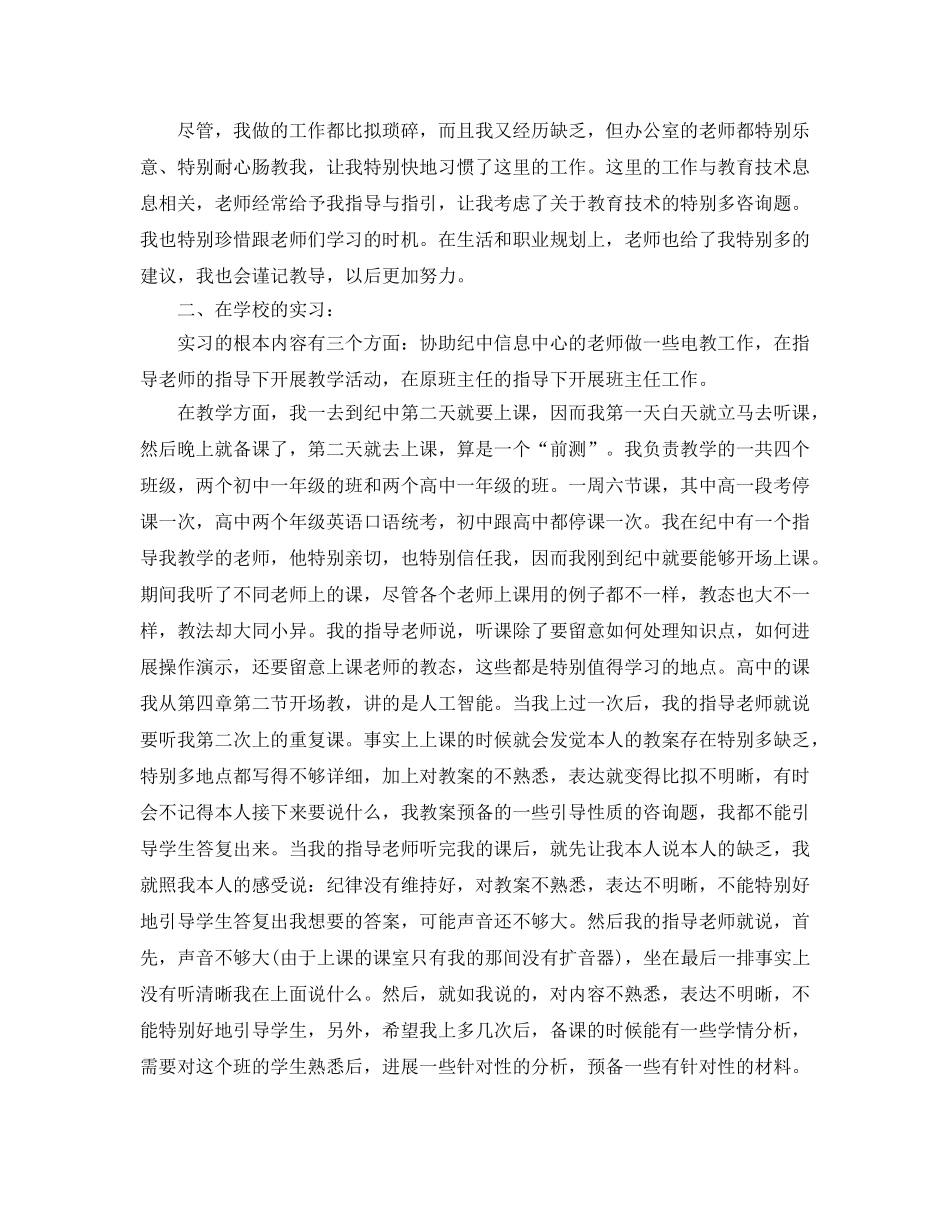 个人实习工作参考总结两篇（通用） _第2页