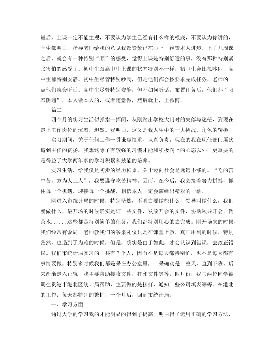 个人实习工作参考总结两篇（通用） _第3页