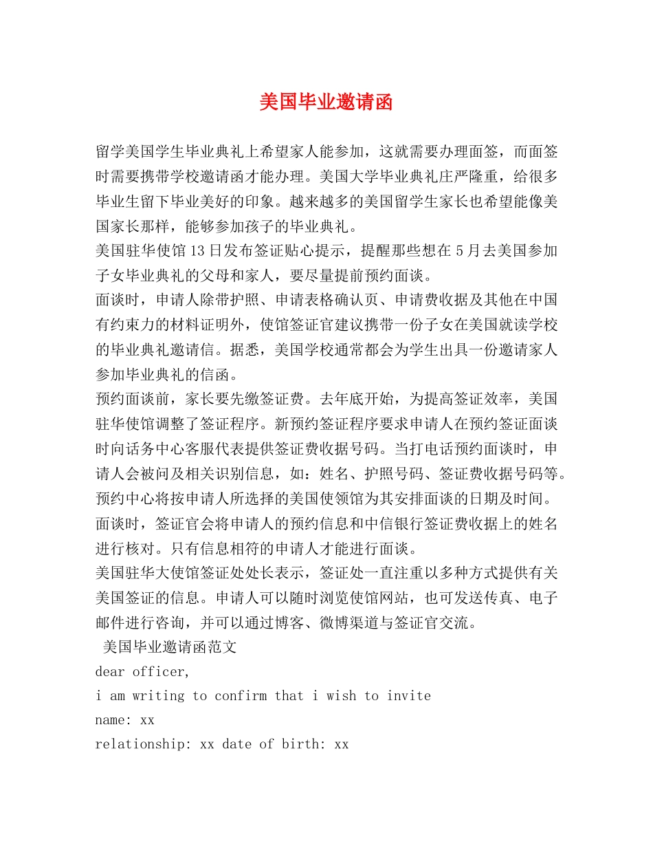 美国毕业邀请函 _第1页