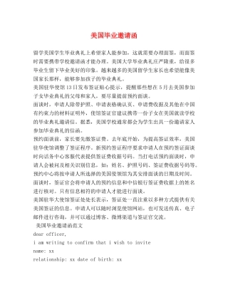美国毕业邀请函 