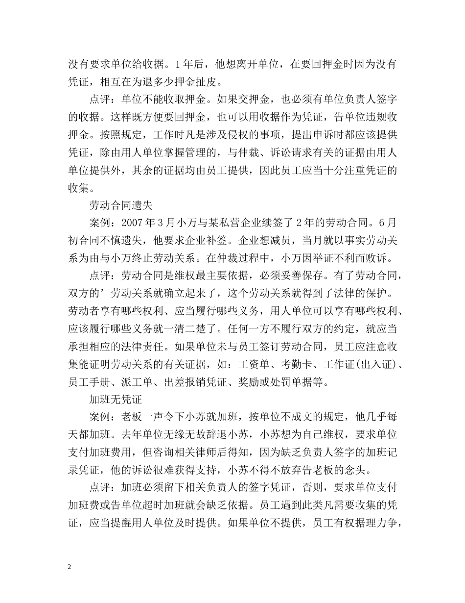 职场新人维权要“有理有据” _第2页