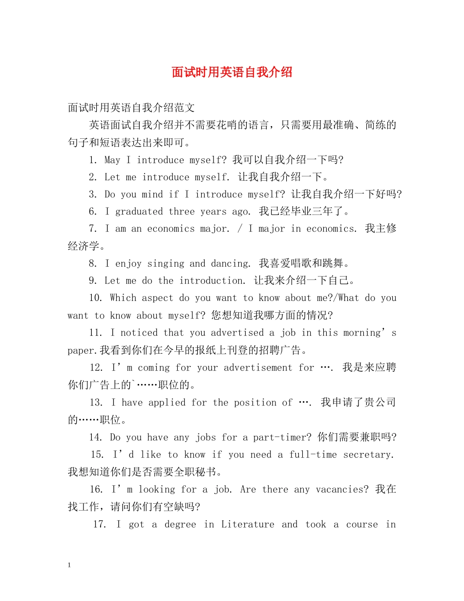 面试时用英语自我介绍 _第1页