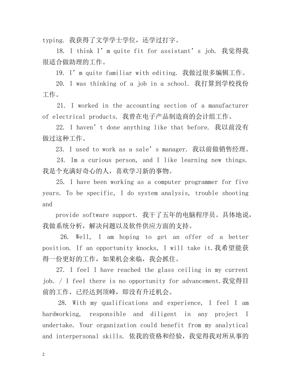 面试时用英语自我介绍 _第2页
