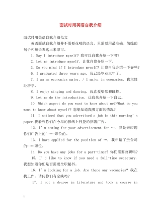 面试时用英语自我介绍 