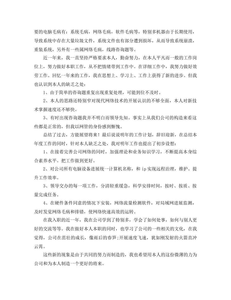 年度工作参考总结-IT行业年终个人工作参考总结 _第2页