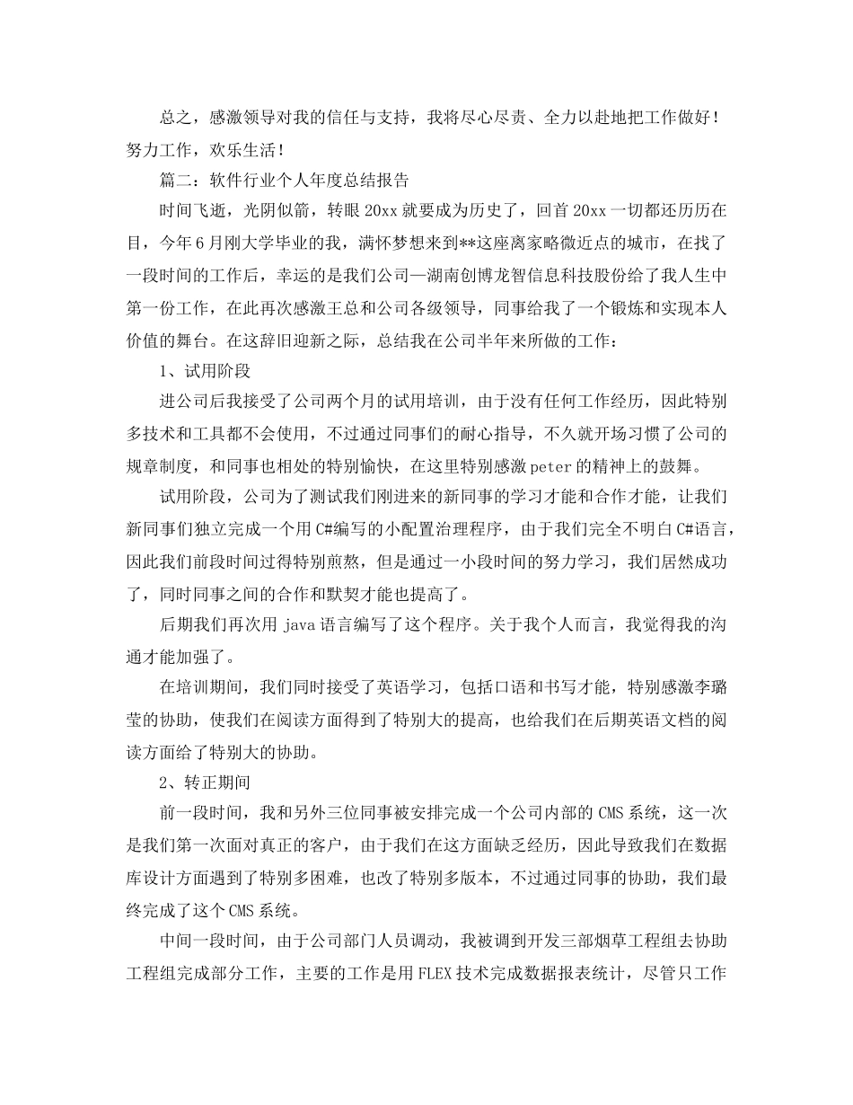 年度工作参考总结-IT行业年终个人工作参考总结 _第3页