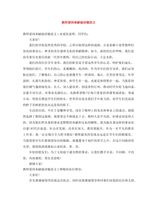 教师爱岗奉献演讲稿范文 