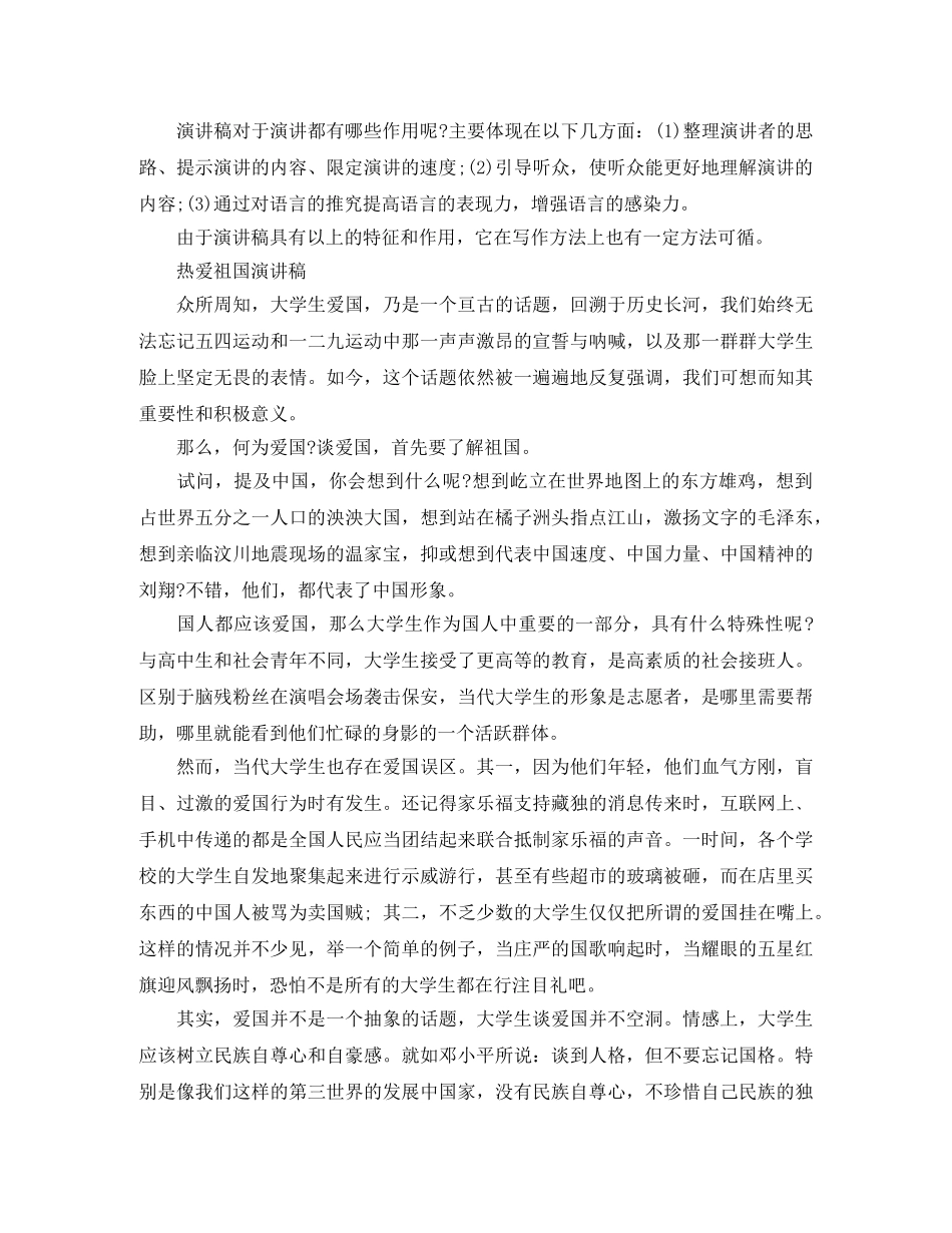 热爱祖国演讲稿格式 _第2页