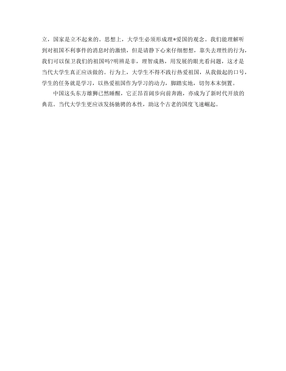 热爱祖国演讲稿格式 _第3页