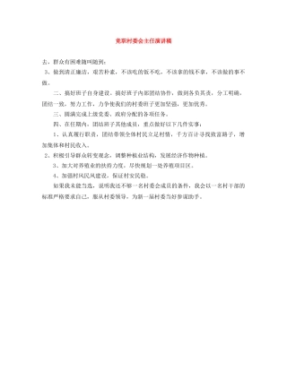 竞职村委会主任演讲稿 