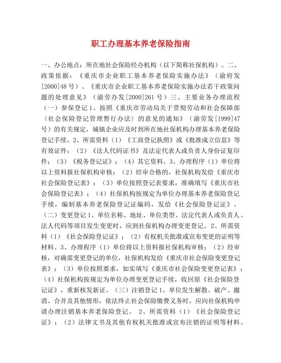 职工办理基本养老保险指南 _第1页