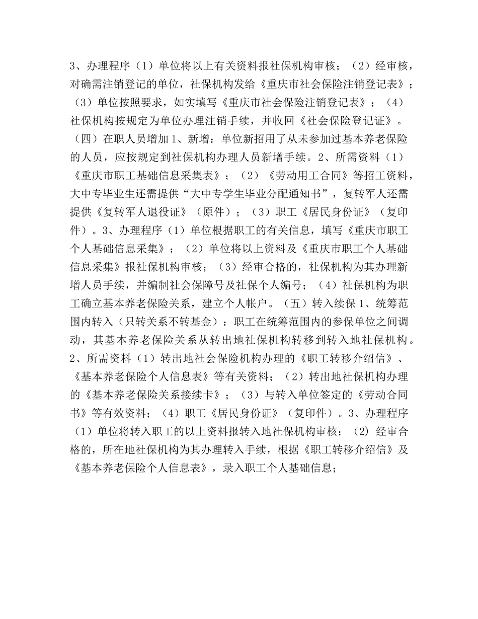 职工办理基本养老保险指南 _第2页