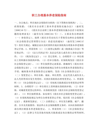职工办理基本养老保险指南 