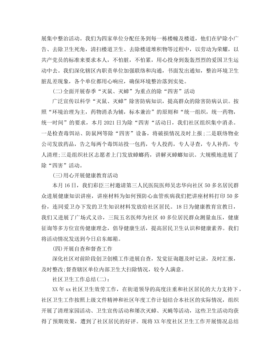 社区卫生工作参考总结精选5篇 _第3页