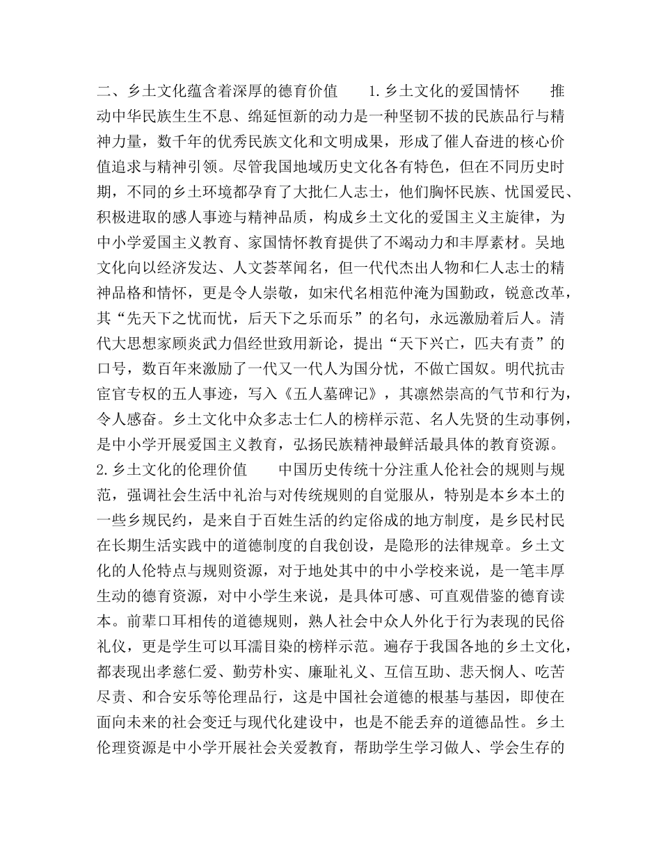 乡土文化在中小学德育中的价值意蕴 _第3页