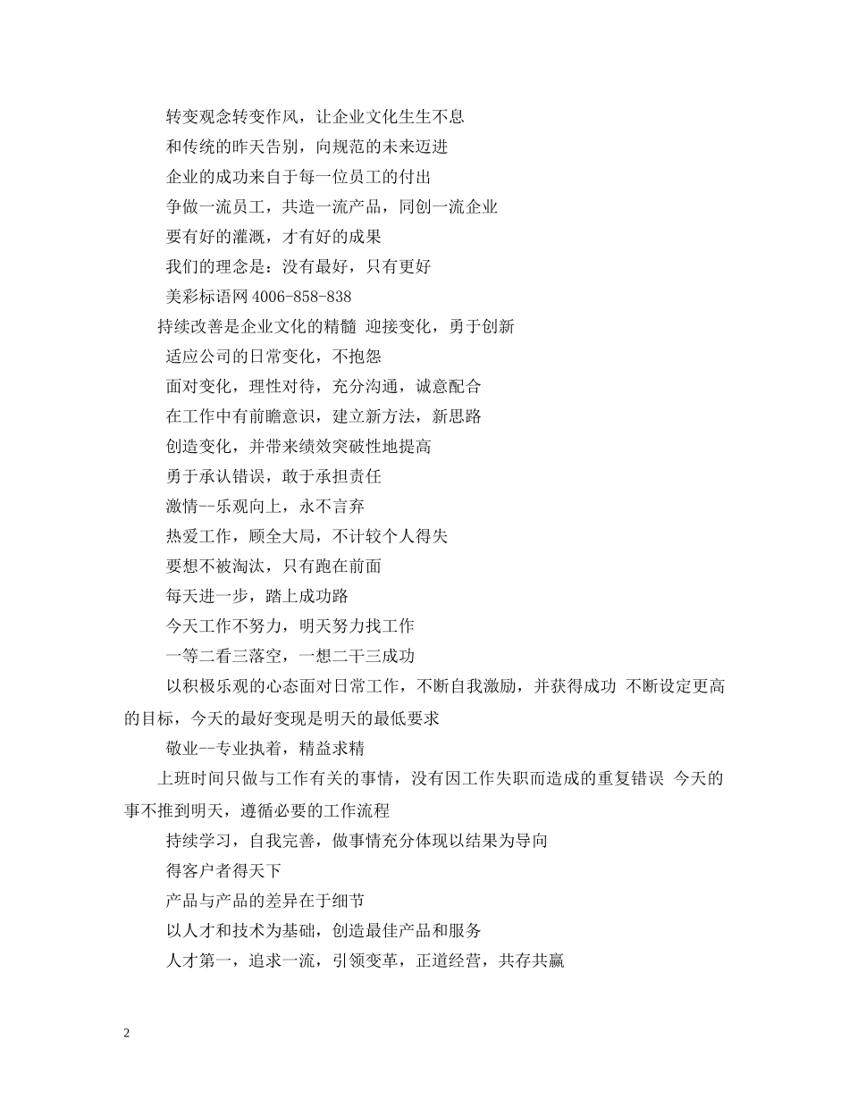 企业文化标语口号大全 _第2页