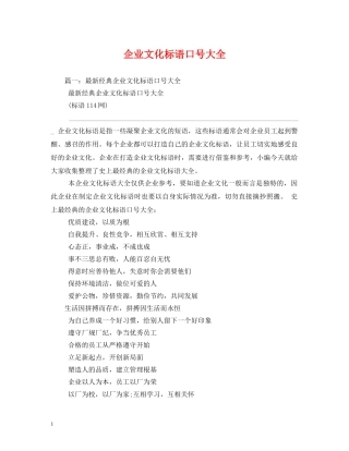 企业文化标语口号大全 