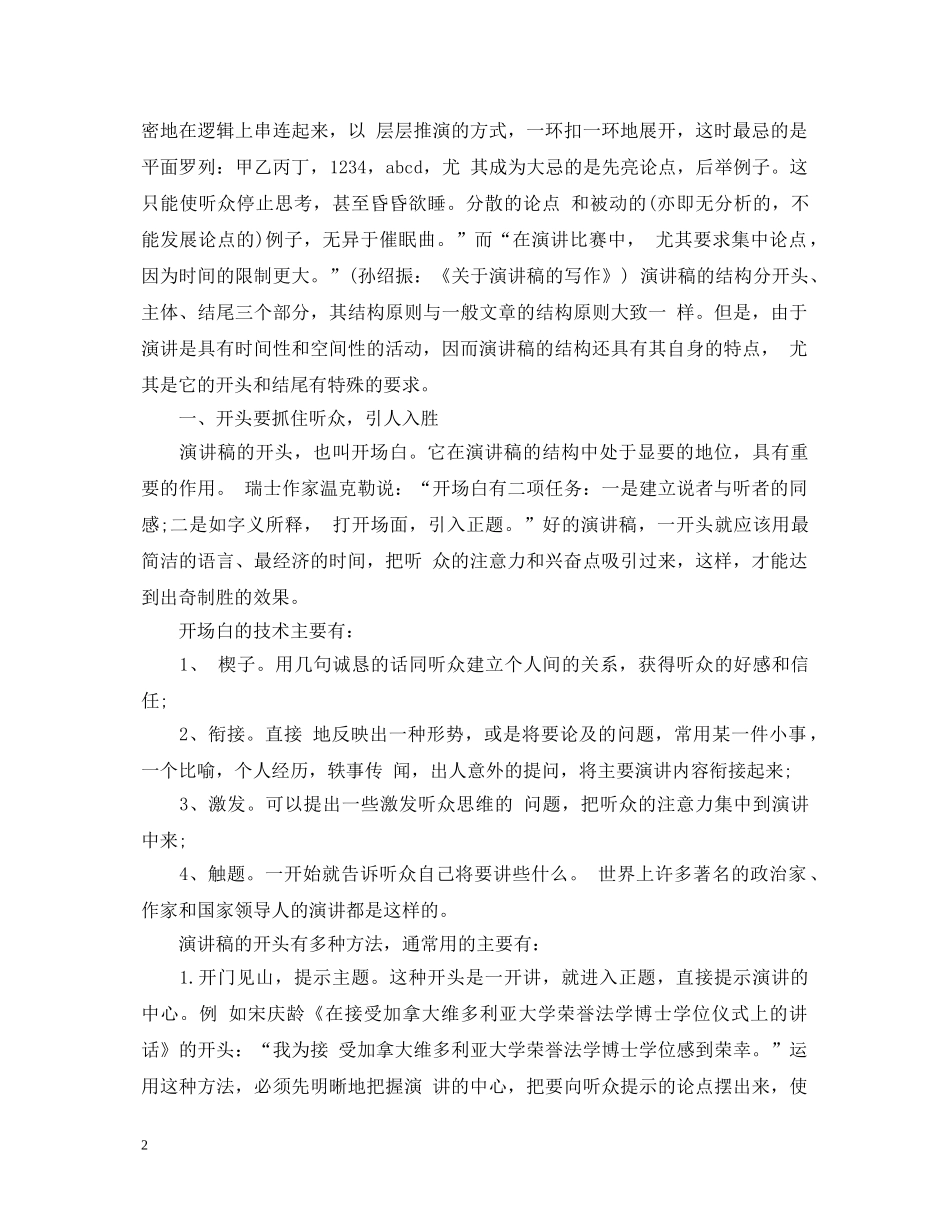 文秘如何写领导演讲稿 _第2页
