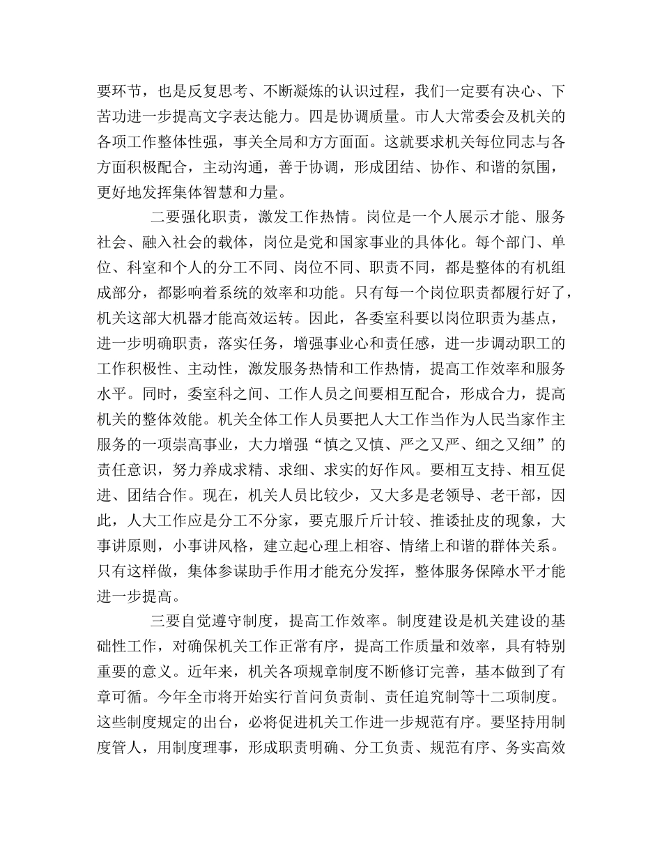 认真开展机关效能建设年活动 _第2页