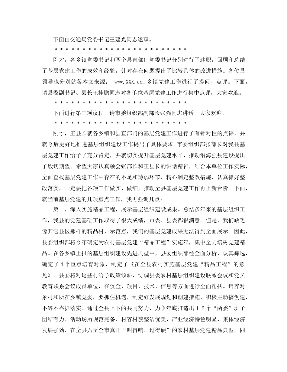 述职大会主持词 _第2页