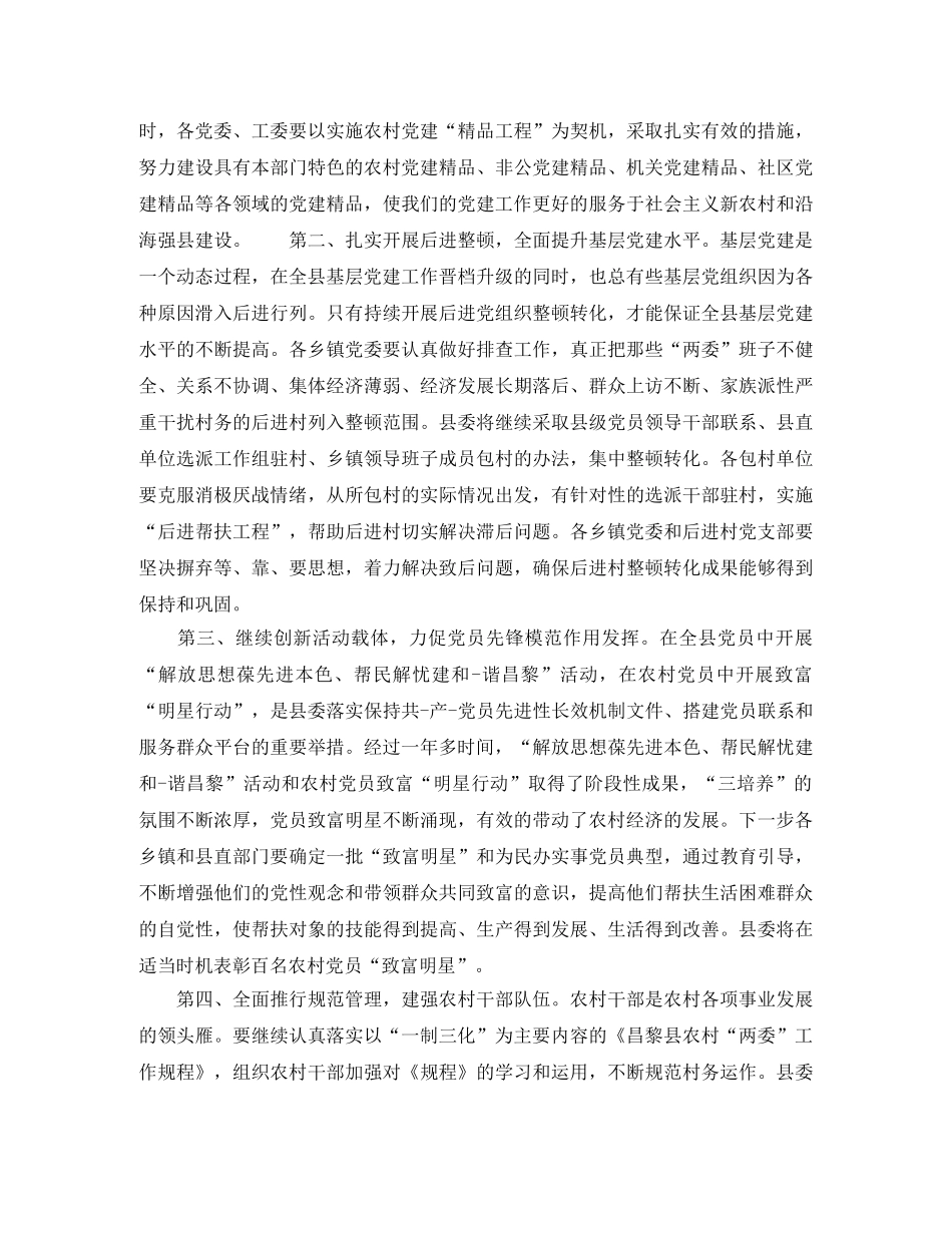 述职大会主持词 _第3页