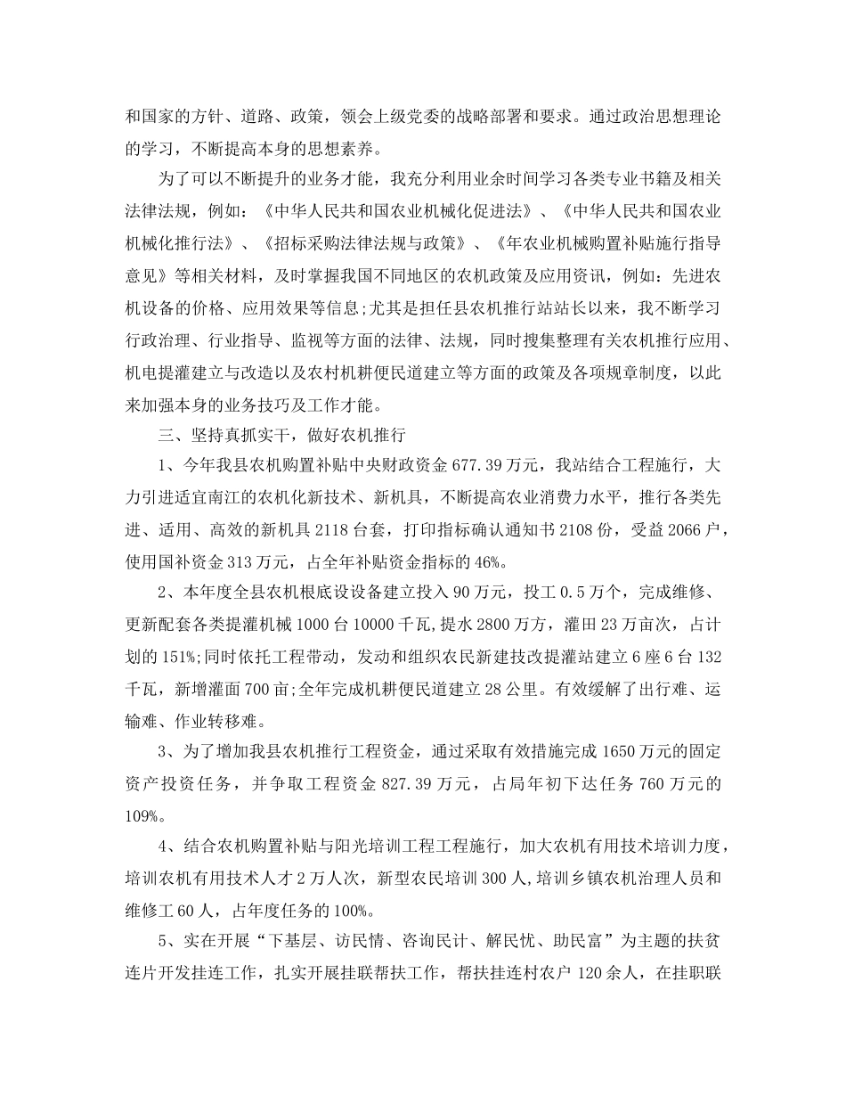 年度工作参考总结-2024年度农业局负责人述职报告 _第2页