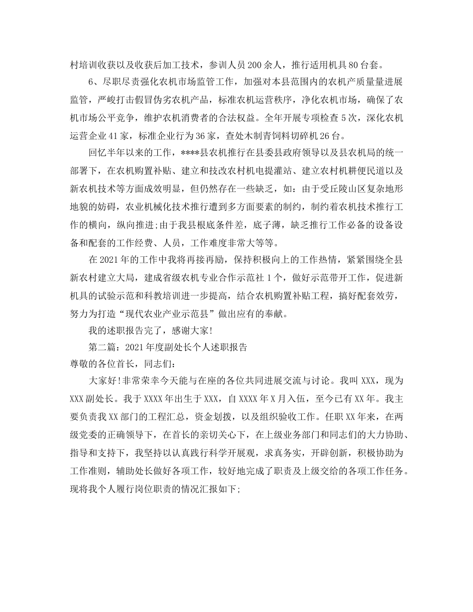 年度工作参考总结-2024年度农业局负责人述职报告 _第3页