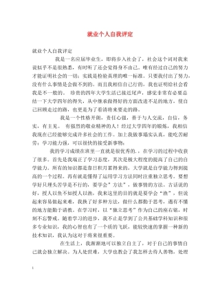 就业个人自我评定 