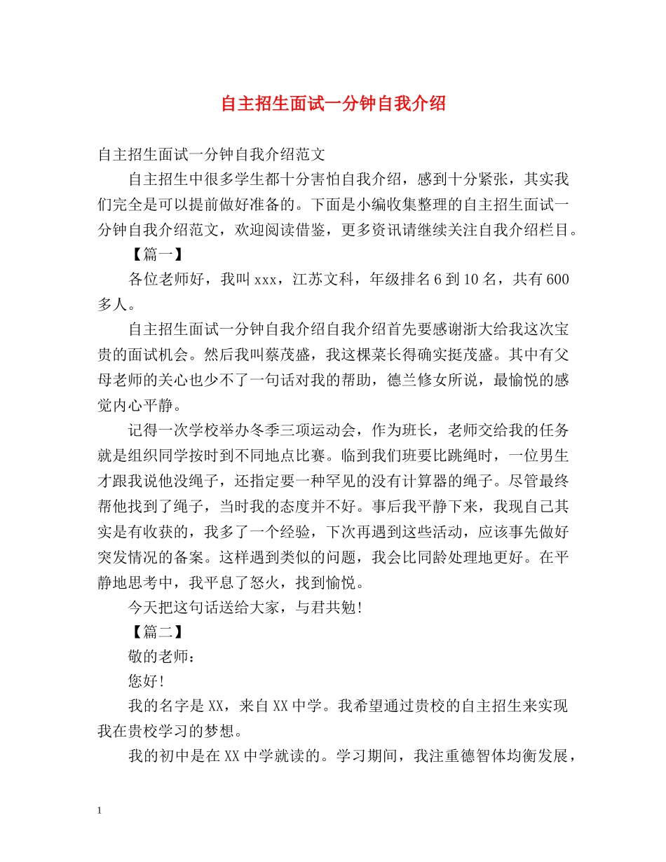 自主招生面试一分钟自我介绍 _第1页