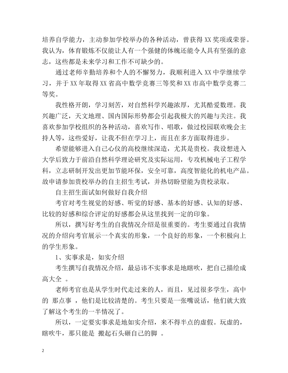 自主招生面试一分钟自我介绍 _第2页