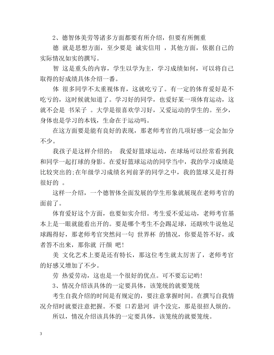 自主招生面试一分钟自我介绍 _第3页