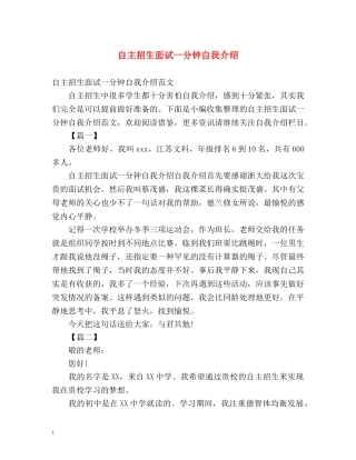 自主招生面试一分钟自我介绍 