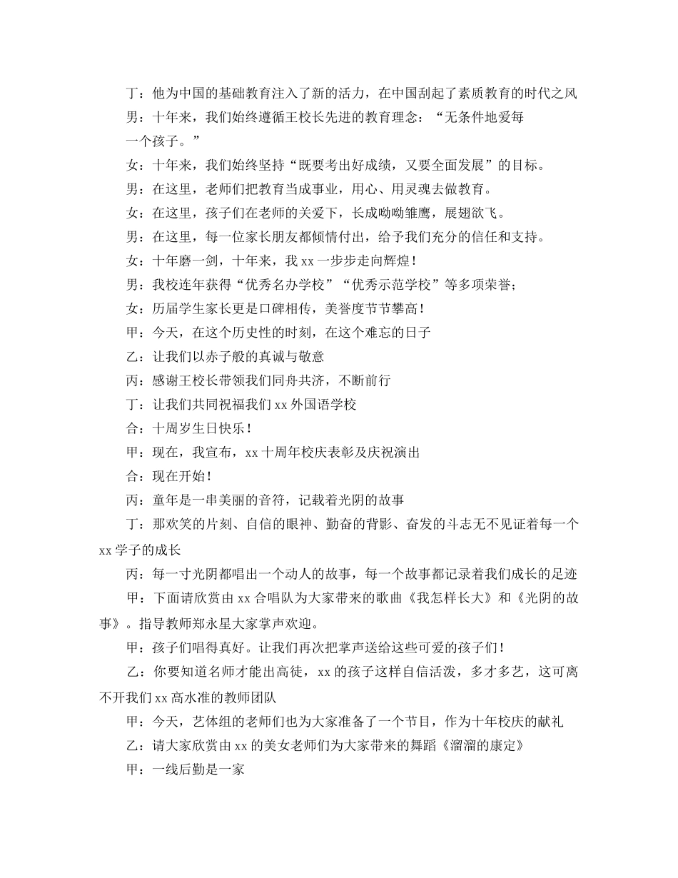 培训学校十周年庆主持词 _第2页