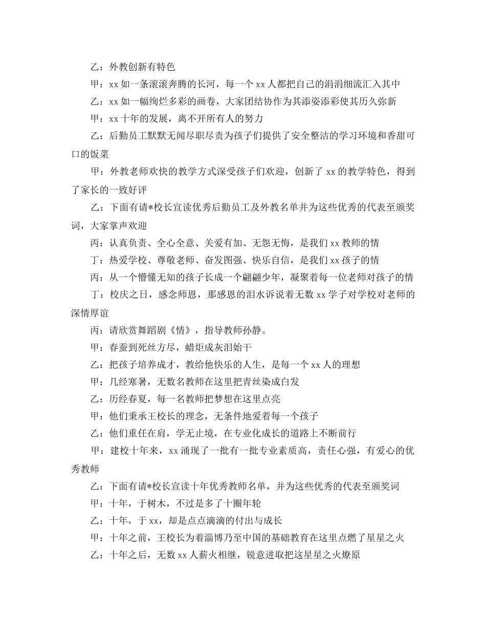 培训学校十周年庆主持词 _第3页